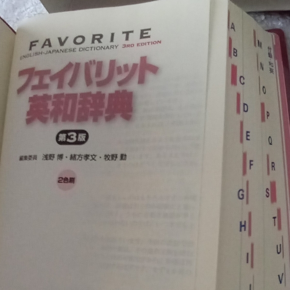 English to Japanese Dictionary in 3rd edition. - Picture 5 of 10